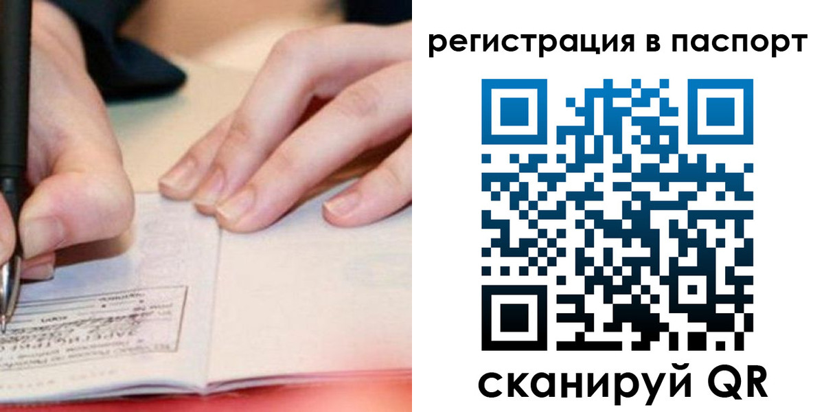 прописка регистрация в Пушкино